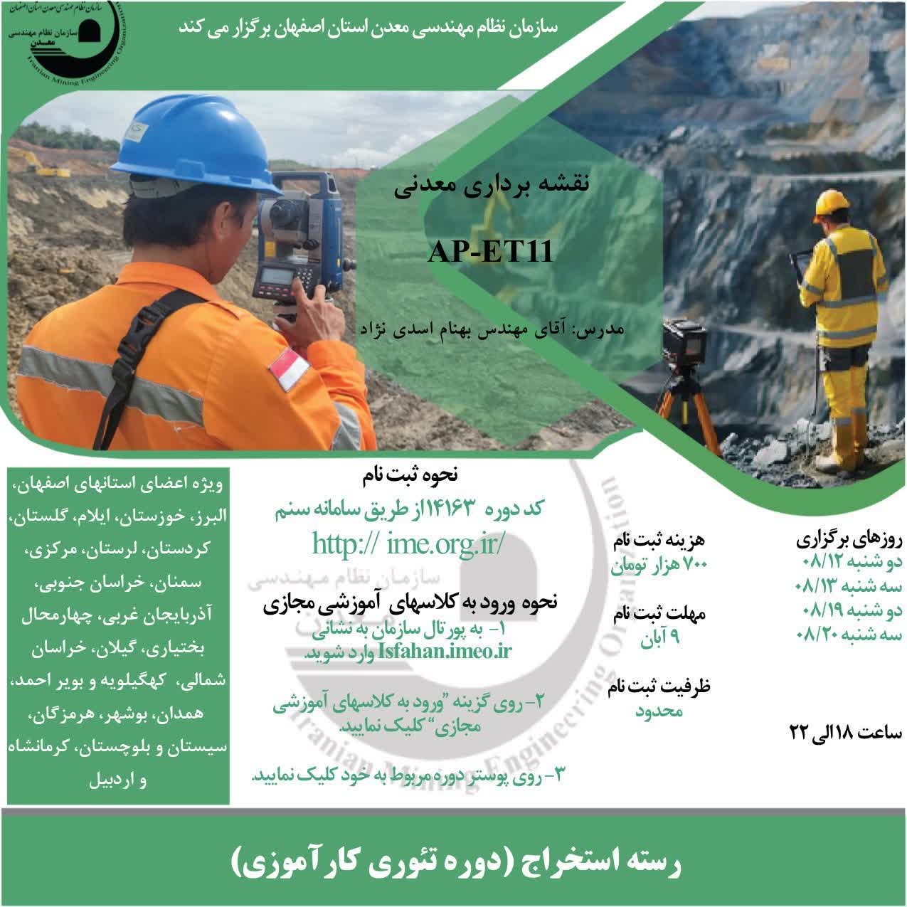 نقشه برداری04- 12 آبان.jpg